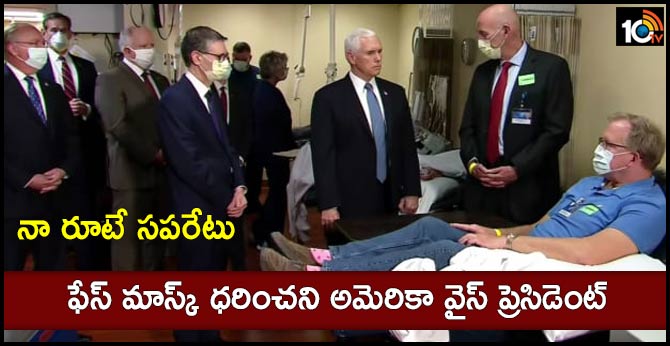 Vice President Mike Pence tours Mayo Clinic without coronavirus mask