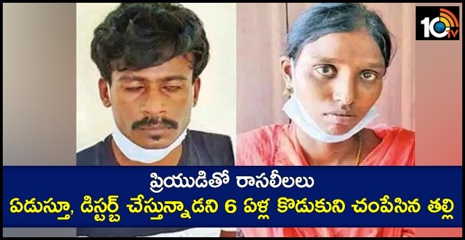 mother-kills-6-years-old-son-help-lover-tamilnadu