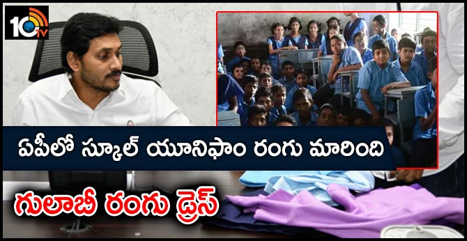 ap govt school students dress colour change