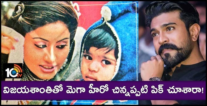 Ram Charan Childhood Picture with Vijayashanti