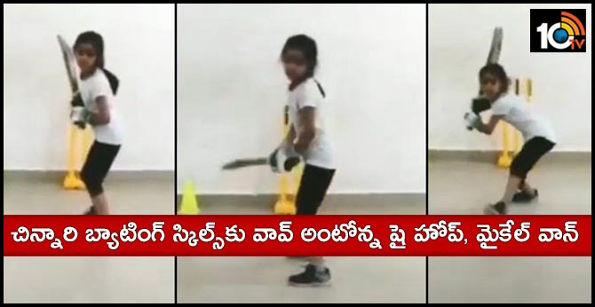 Indian Girl's Batting Skills Wows Shai Hope, Michael Vaughan