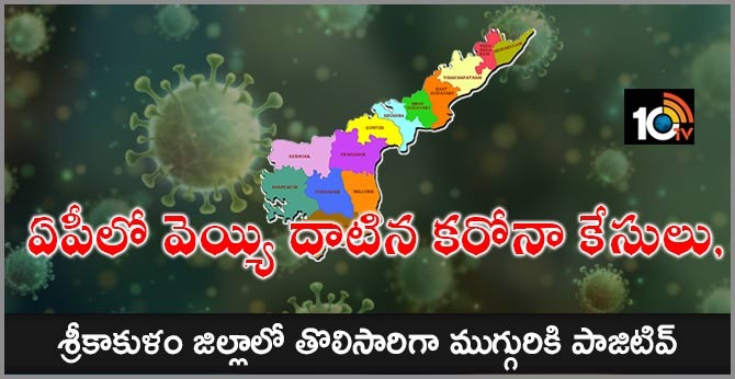 corona virus cases cross thousand in ap
