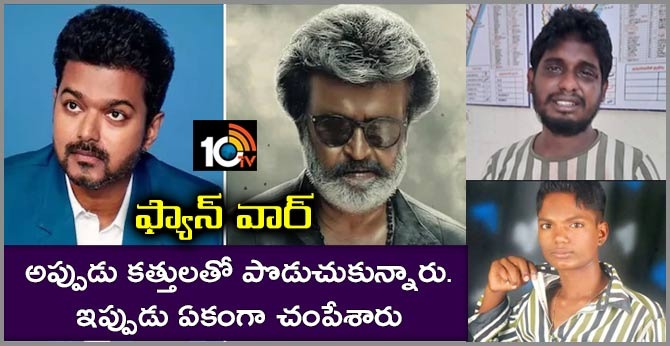 Rajinikanth fan kills Vijay fan due to fight over coronavirus relief funds