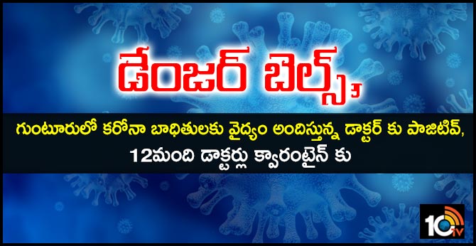 guntur government doctor tested corona positive