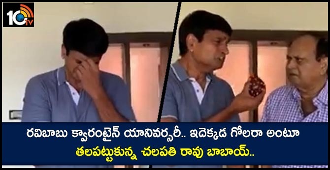 Actor and Director Ravi Babu Celebrating Quarantine Anniversary with his Father Chalapathi Rao