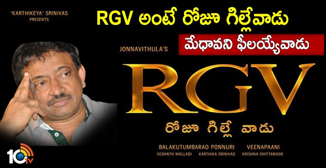 rgv movie title logo released