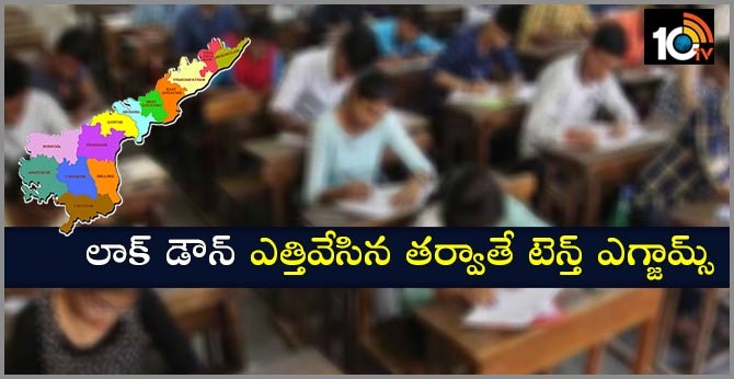ssc exams conduct after the lock down is lifted in ap