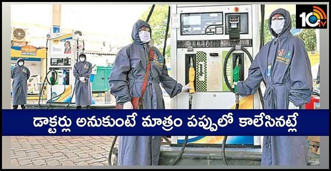 డాక్టర్లు అనుకుంటే మాత్రం పప్పులో కాలేసినట్లే డాక్టర్లు అనుకుంటే మాత్రం పప్పులో కాలేసినట్లే