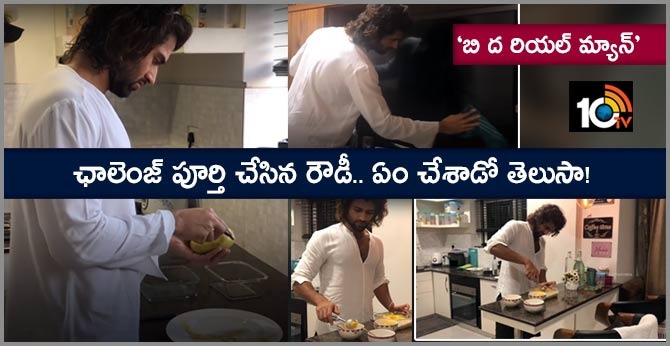 Vijay Deverakonda Completes Be The Real Man Challenge