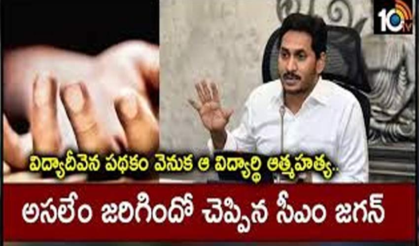 Ys Jagan Vidya Devana
