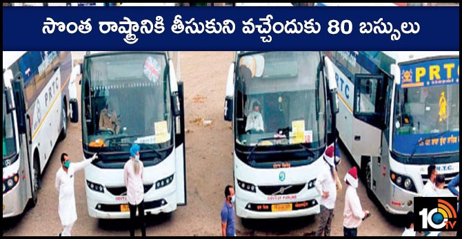 సొంత రాష్ట్రానికి తీసుకుని వచ్చేందుకు 80 బస్సులు సొంత రాష్ట్రానికి తీసుకుని వచ్చేందుకు 80 బస్సులు