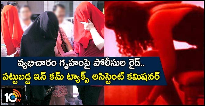 inconme tax officer caught in brothal HOUSE IN HYDERABAD