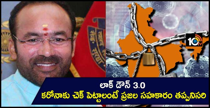 War on Corona must be done minister Kishan Reddy's call