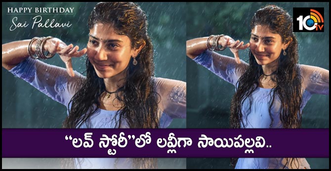 Love Story Team wishes Sai Pallavi  a very Happy Birthday