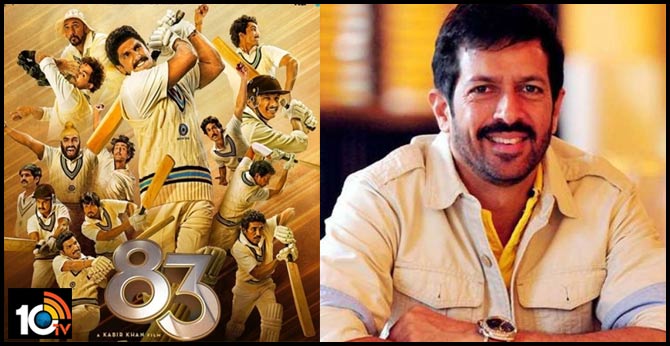 25 కథల ఆధారంగా ‘83’-డైరెక్టర్ కబీర్ ఖాన్.. 25 కథల ఆధారంగా ‘83’-డైరెక్టర్ కబీర్ ఖాన్..