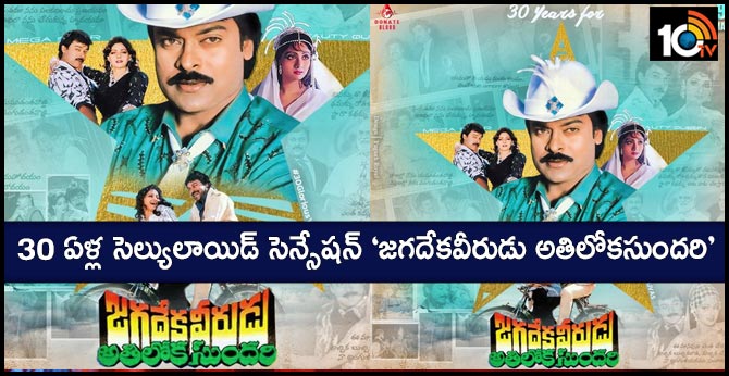 Jagadeka Veerudu Athiloka Sundari Completed 30 Years