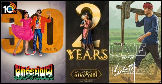 మే 9 అందించిన మెమరబుల్ మూవీస్.. మే 9 అందించిన మెమరబుల్ మూవీస్..