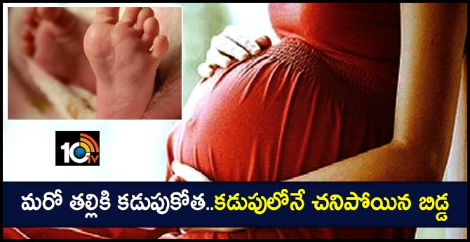 A baby who died in the womb In Gadwal Dist