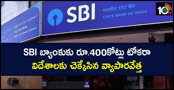 Another Bank Defaulter Flees Country, SBI Complains To CBI After 4 Years