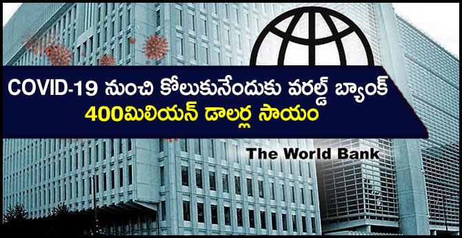 World bank approves usd 400 mn loan to help afghanistan deal with covid 19 crisis
