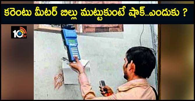 Current meter bills are high in Telangana
