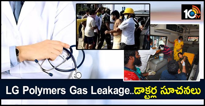 LG Polymers Gas Leakage..డాక్టర్ల సూచనలు LG Polymers Gas Leakage..డాక్టర్ల సూచనలు