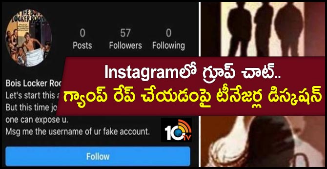 Delhi: Girl exposes Instagram chat group 'Bois Locker Room' discussing gang raping girls, netizens seek action