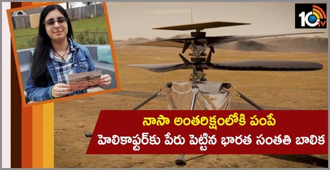 Indian Origin Girl In US Wins Contest, Gets To Name NASA's First Mars Helicopter