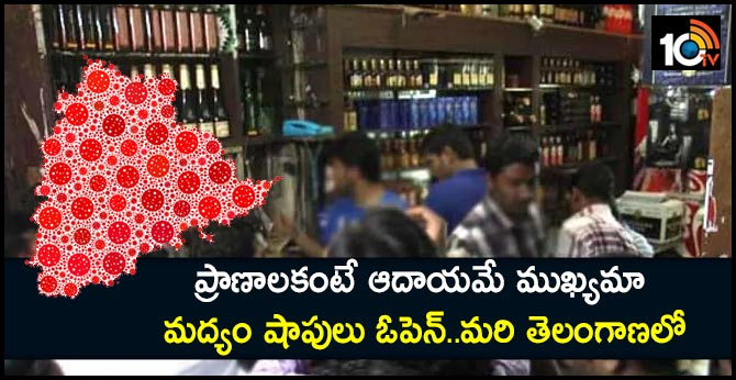 Income is more important than lives ? Liquor shops open..and Telangana ?