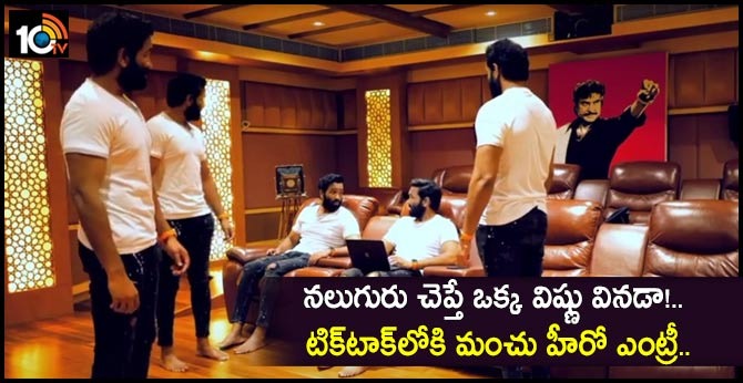 Mnachu Vishnu in Tiktok