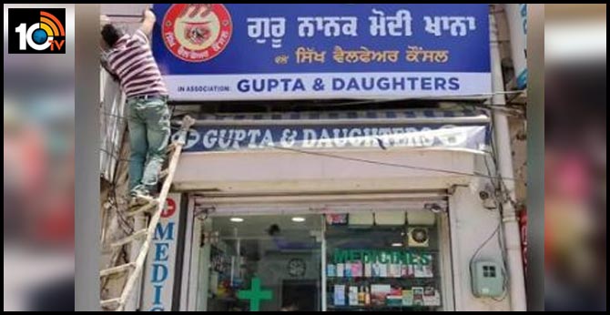 Medical shop signboard| 'Gupta and Daughters