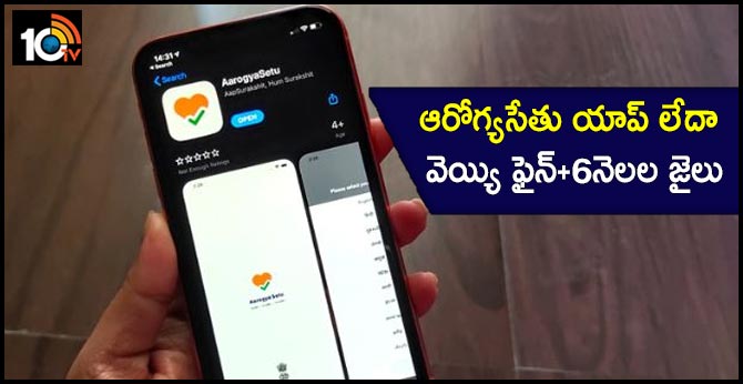 No Aarogya Setu app? Pay Rs 1000 fine or face 6 months jail in Noida