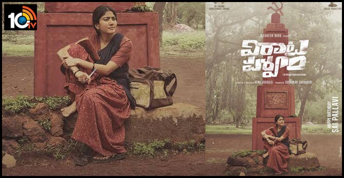 పోస్టర్తోనే ఆకట్టుకుంటున్న సాయి పల్లవి.. పోస్టర్తోనే ఆకట్టుకుంటున్న సాయి పల్లవి..