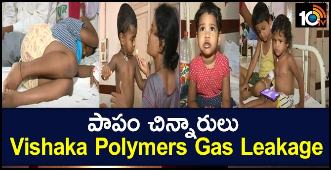 Vishakha Polymers Gas Leakage childrens treatmet