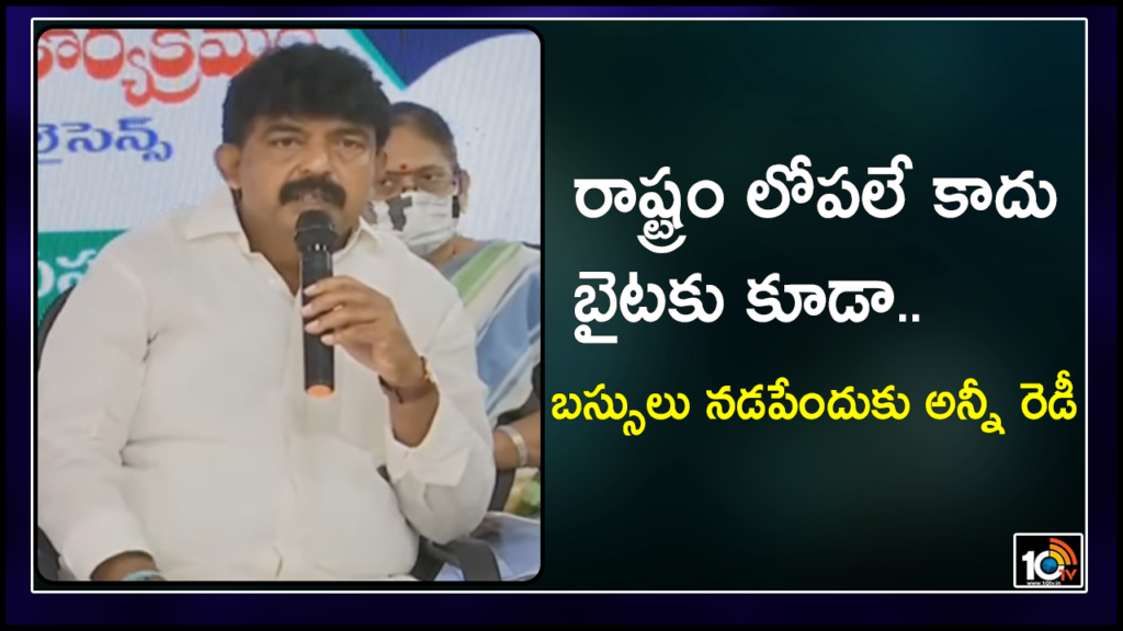 ap cm jagan orders  We take all precautions in the buses that run for migrant workers: Minister perni Nani