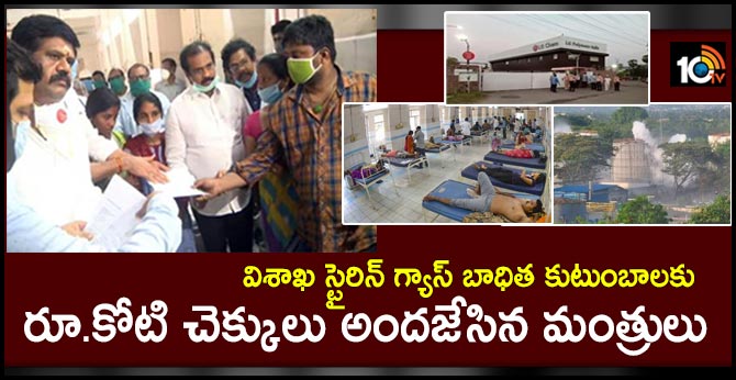 ap vizag gas leak 1 crore cheques distributed victims families
