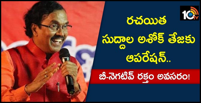Lyricist Suddala Ashok Teja Is Undergoing a Liver transplantation
