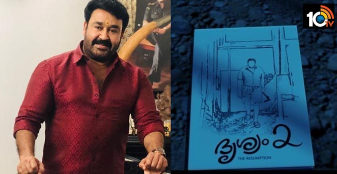 Drishyam 2: Mohanlal announces sequel to his hit film on 60th birthday