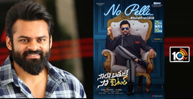 అడ్వాన్స్ హ్యాపీ మ్యారేజ్ లైఫ్ సాయిధరమ్ తేజ్.. అడ్వాన్స్ హ్యాపీ మ్యారేజ్ లైఫ్ సాయిధరమ్ తేజ్..