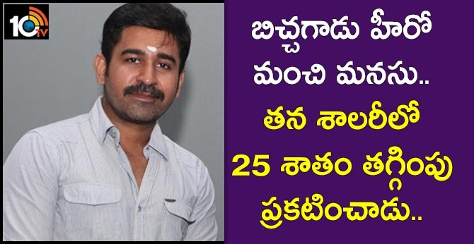 Vijay Antony Cut Down his 25% Remunaration due to Corona