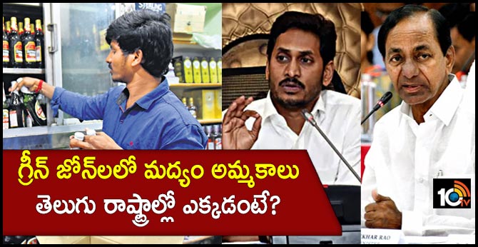 గ్రీన్ జోన్లలో మద్యం అమ్మకాలు గ్రీన్ జోన్లలో మద్యం అమ్మకాలు