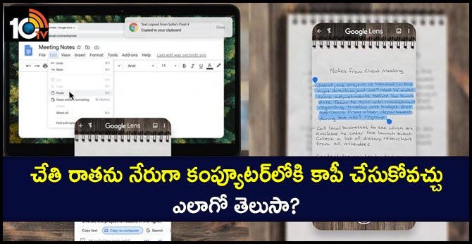 చేతి రాతను నేరుగా కంప్యూటర్లోకి కాపీ చేసుకోవచ్చు.. ఎలాగో తెలుసా? చేతి రాతను నేరుగా కంప్యూటర్లోకి కాపీ చేసుకోవచ్చు.. ఎలాగో తెలుసా?