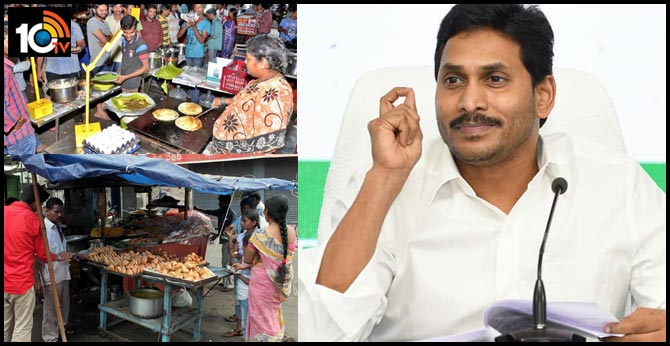 ఏపీ ప్రజలకు ప్రభుత్వం గుడ్ న్యూస్, మరిన్ని సడలింపులు, స్ట్రీట్ ఫుడ్స్ కు పర్మిషన్ ఏపీ ప్రజలకు ప్రభుత్వం గుడ్ న్యూస్, మరిన్ని సడలింపులు, స్ట్రీట్ ఫుడ్స్ కు పర్మిషన్