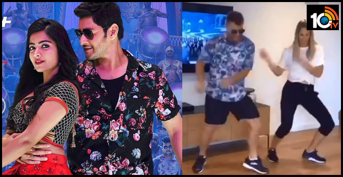 ఎట్టకేలకు మహేష్ అభిమానుల కోరిక తీర్చిన వార్నర్… ఎట్టకేలకు మహేష్ అభిమానుల కోరిక తీర్చిన వార్నర్…