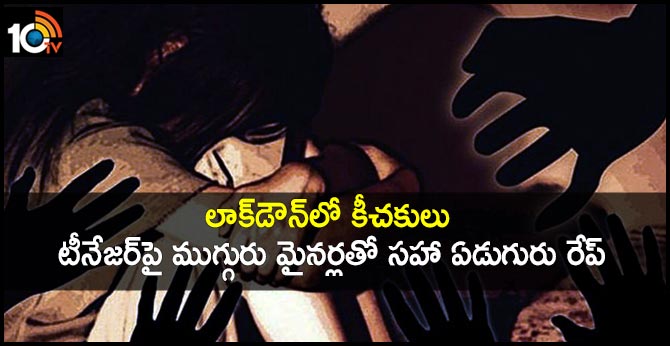 లాక్డౌన్లో కీచకులు: టీనేజర్పై ముగ్గురు మైనర్లతో సహా ఏడుగురు రేప్ లాక్డౌన్లో కీచకులు: టీనేజర్పై ముగ్గురు మైనర్లతో సహా ఏడుగురు రేప్
