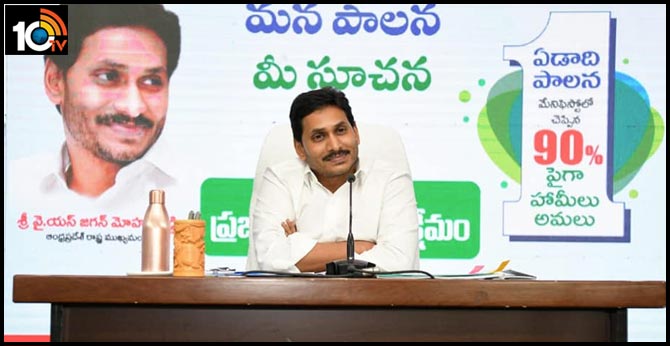 పార్టీలకతీతంగా సంక్షేమ పథకాలు : సిఎం జగన్ పార్టీలకతీతంగా సంక్షేమ పథకాలు : సిఎం జగన్