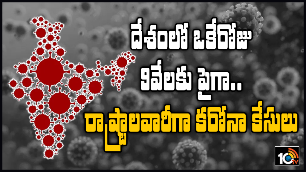 Coronavirus Update: India’s Covid-19 Tally Nears 2.17 Lakh With Record 9,304 New Cases; Here’s The Latest State-Wise Breakup