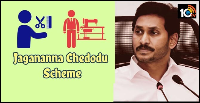 Jagananna chedodu Scheme Rs. 10 thousand