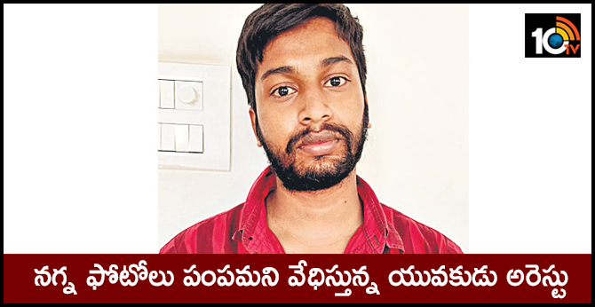 young man arrested for molesting  photos of friend