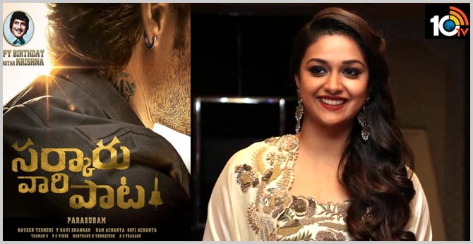 Mahesh Babu and Keerthi Suresh in 'Sarkaru Vaari paata'